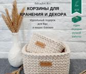 Корзины/органайзеры для хранения и декора