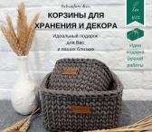 Плетеные хлопковые корзинки для хранения