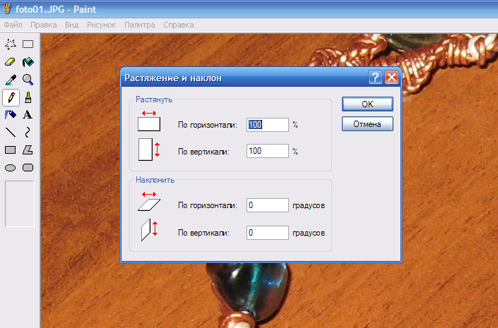 Как растянуть изображение в paint